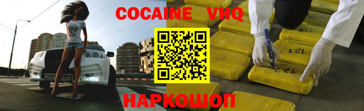 Cocaine VHQ  Вход с VPN  КОКАИН  Лянтор  Cocaine Эквадор 