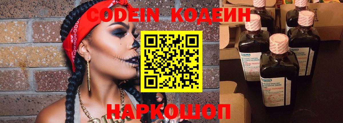 Лянтор  Кодеиновый сироп Lean напиток Lean (лин)  Вход с VPN  Codein напиток Lean (лин) 