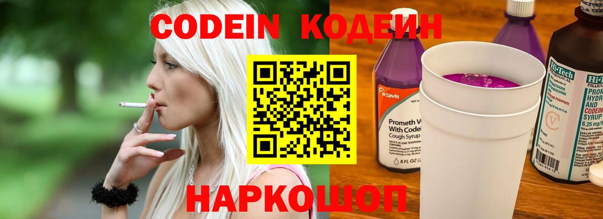 Codein Purple Drank Лянтор