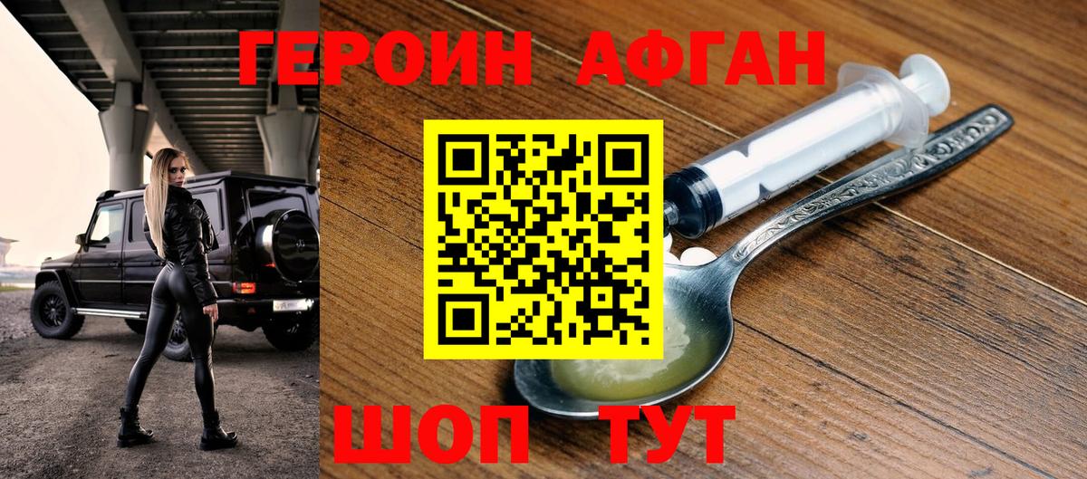 ГЕРОИН афганец Лянтор