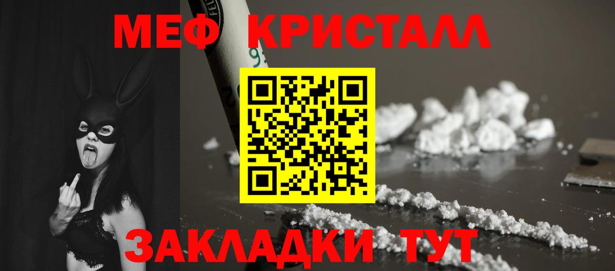 Меф мяу мяу кристаллы Лянтор