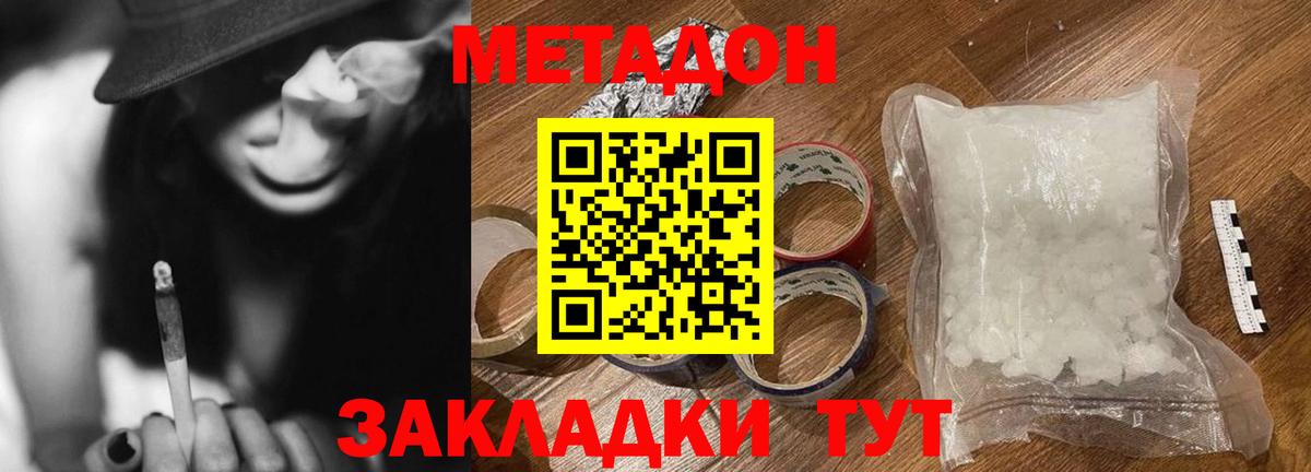 МЕТАДОН мёд Лянтор